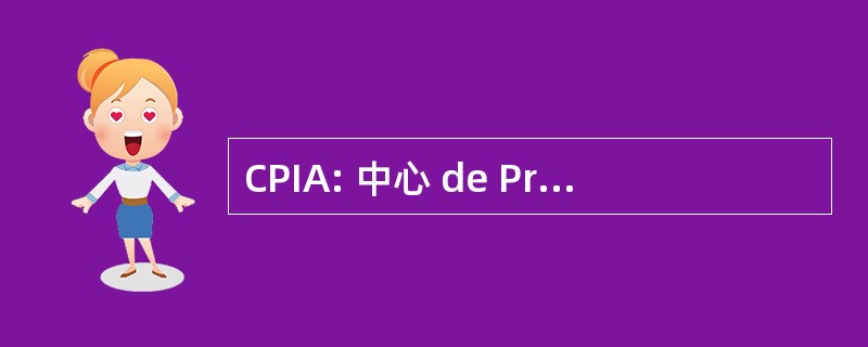 CPIA: 中心 de Professionnalisation et 其间食品开发支助