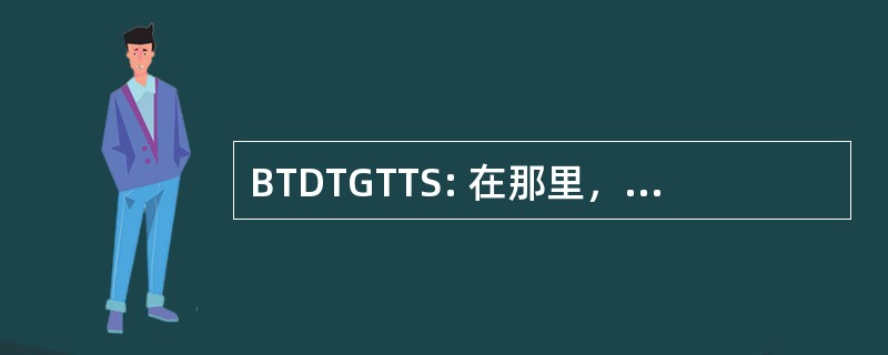 BTDTGTTS: 在那里，这样做，得到这件 t 恤