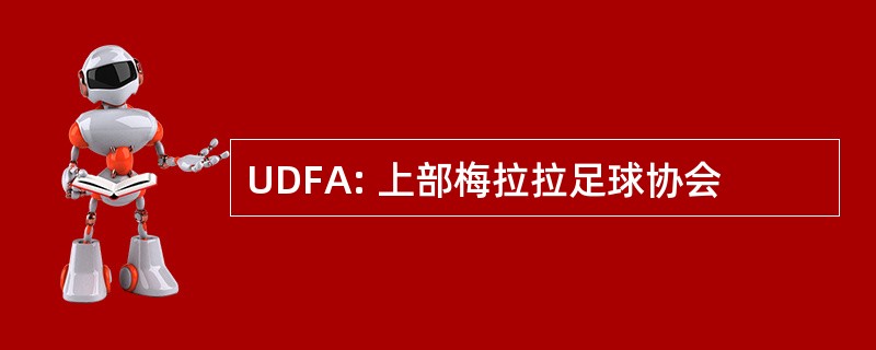 UDFA: 上部梅拉拉足球协会