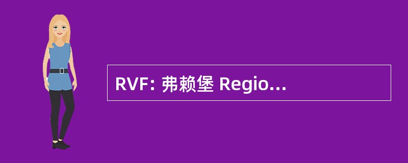 RVF: 弗赖堡 Regio Verkehrsbund