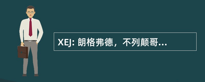 XEJ: 朗格弗德，不列颠哥伦比亚，加拿大-朗格 / 通过铁路服务