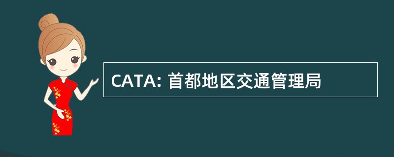 CATA: 首都地区交通管理局