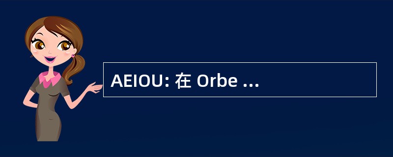 AEIOU: 在 Orbe Ultima 奥地利 Erit