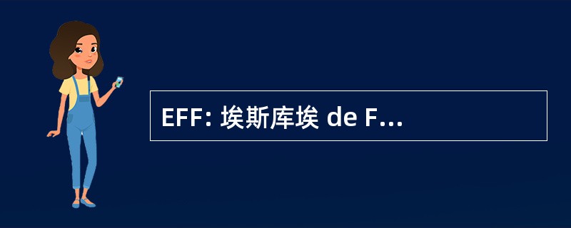 EFF: 埃斯库埃 de Formacion de Formadores