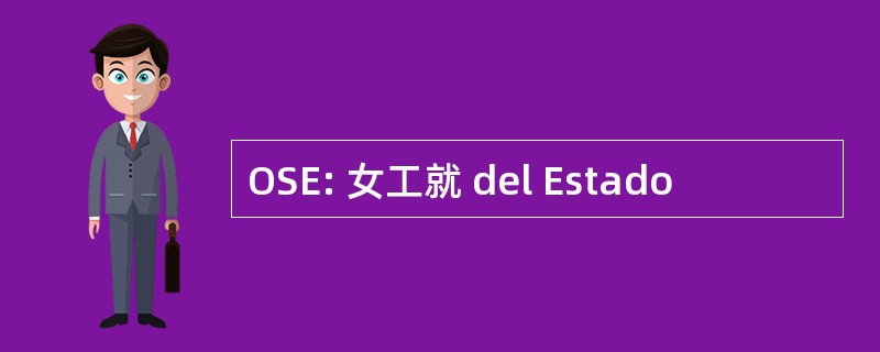 OSE: 女工就 del Estado