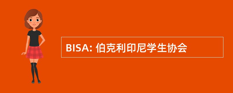 BISA: 伯克利印尼学生协会