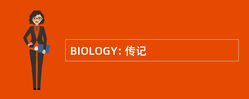 BIOLOGY: 传记