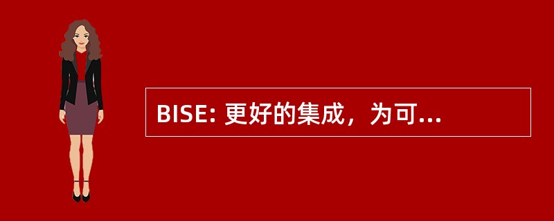 BISE: 更好的集成，为可持续能源的