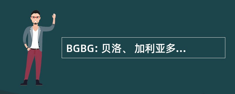 BGBG: 贝洛、 加利亚多，Bonequi y · 加西亚