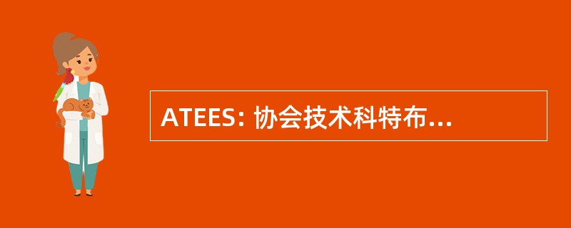 ATEES: 协会技术科特布斯第三世界环境