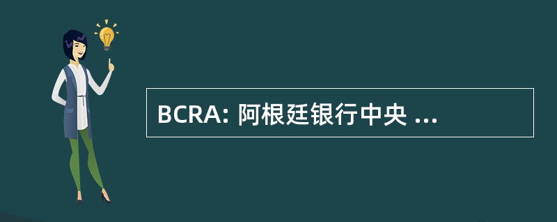 BCRA: 阿根廷银行中央 de la 共和国