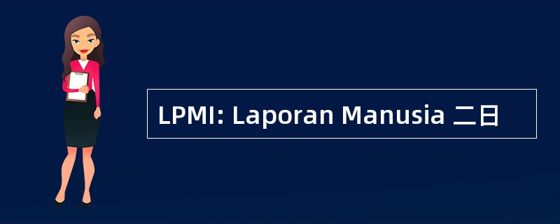 LPMI: Laporan Manusia 二日