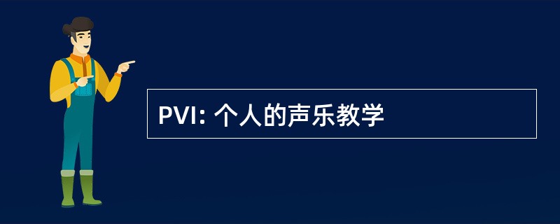 PVI: 个人的声乐教学