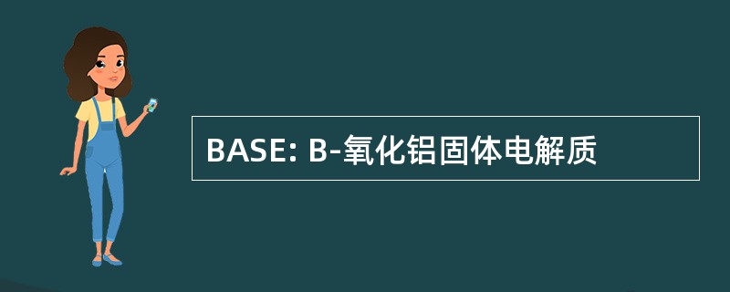 BASE: Β-氧化铝固体电解质