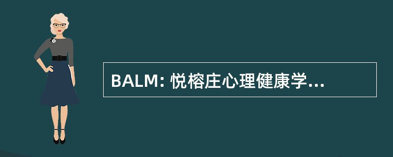 BALM: 悦榕庄心理健康学院的领导