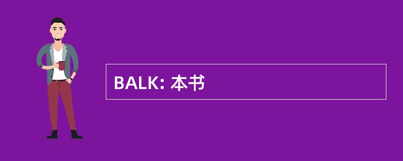 BALK: 本书