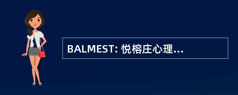 BALMEST: 悦榕庄心理健康学院的领导