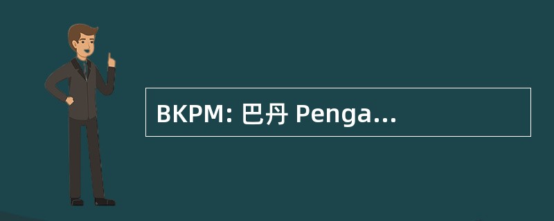 BKPM: 巴丹 Pengawasan Pasar 模态