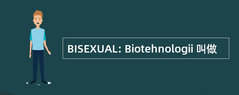 BISEXUAL: Biotehnologii 叫做