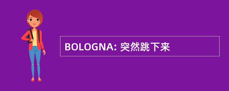 BOLOGNA: 突然跳下来