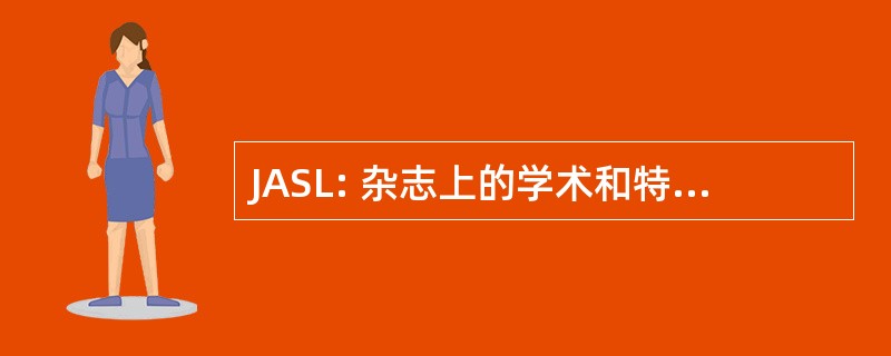 JASL: 杂志上的学术和特别的图书馆