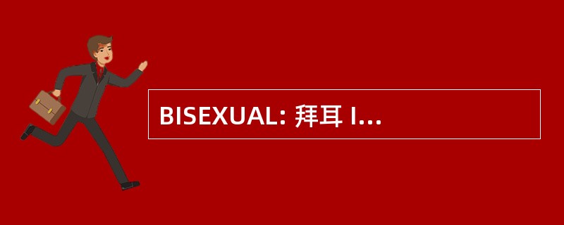 BISEXUAL: 拜耳 Industrieprodukte