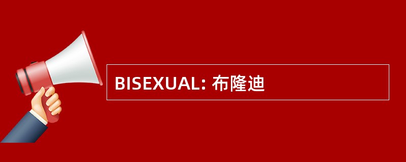 BISEXUAL: 布隆迪