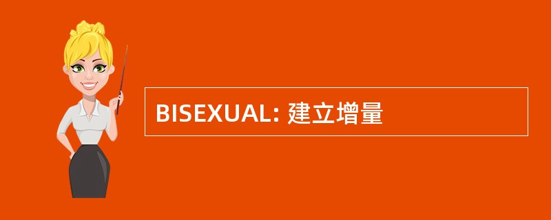 BISEXUAL: 建立增量