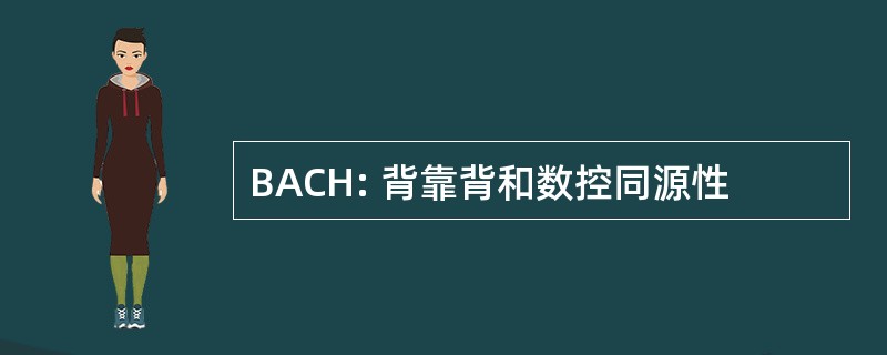 BACH: 背靠背和数控同源性