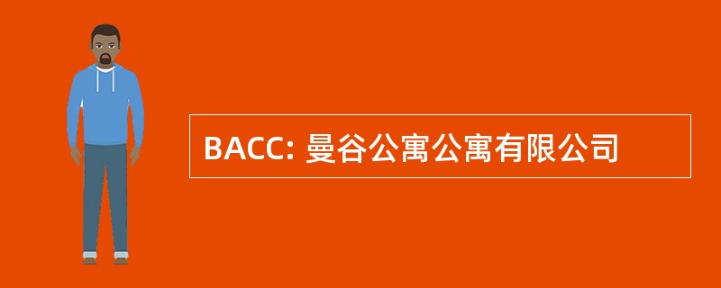 BACC: 曼谷公寓公寓有限公司