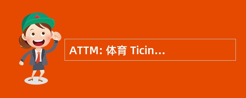 ATTM: 体育 Ticinese Truppe Motorizzate