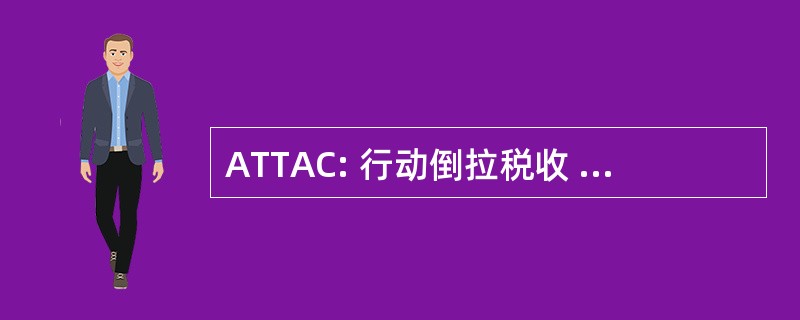 ATTAC: 行动倒拉税收 des 交易 Financieres 倒） aux 公民网络