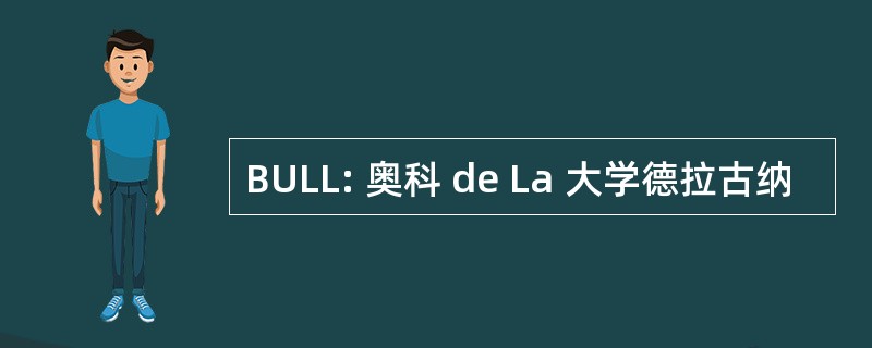 BULL: 奥科 de La 大学德拉古纳