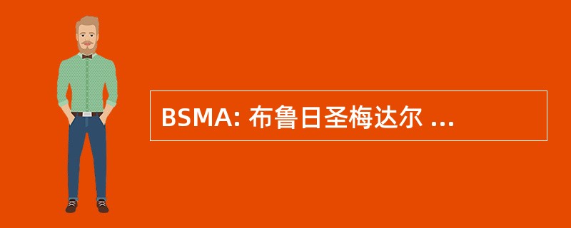 BSMA: 布鲁日圣梅达尔 Athletisme