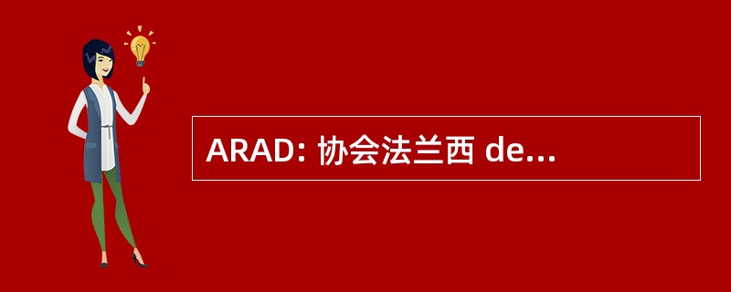 ARAD: 协会法兰西 des Responsables et 使馆德档案 medicaux