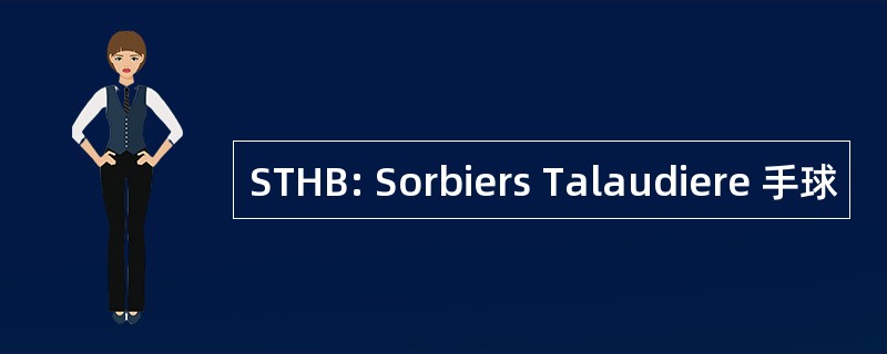 STHB: Sorbiers Talaudiere 手球