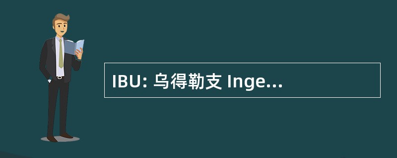 IBU: 乌得勒支 Ingenieursbureau