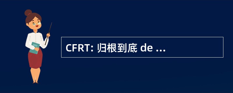 CFRT: 归根到底 de fer Regionaux et 电车