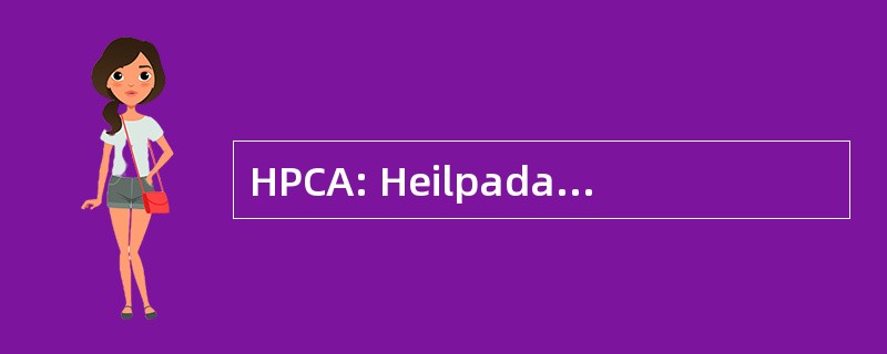 HPCA: Heilpadagogische 椎体 Augustinum