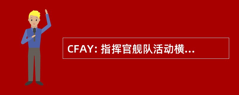 CFAY: 指挥官舰队活动横须贺、 日本