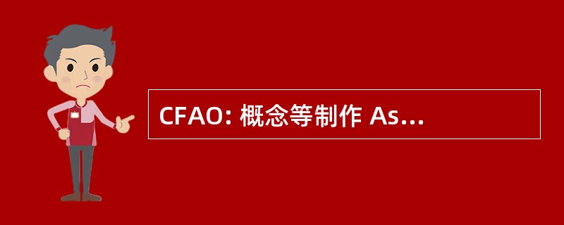 CFAO: 概念等制作 Assistee par Ordinateur