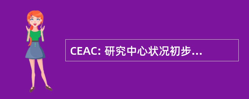 CEAC: 研究中心状况初步研究德西恩富戈斯