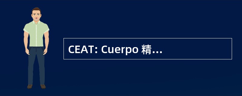 CEAT: Cuerpo 精英 Antiterrorista