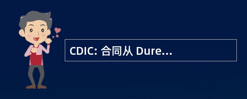 CDIC: 合同从 Duree Indeterminee de