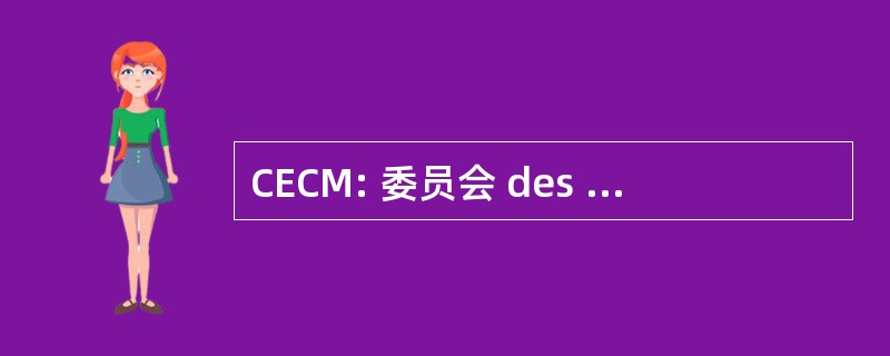 CECM: 委员会 des 学院 Catoliques de 蒙特利尔