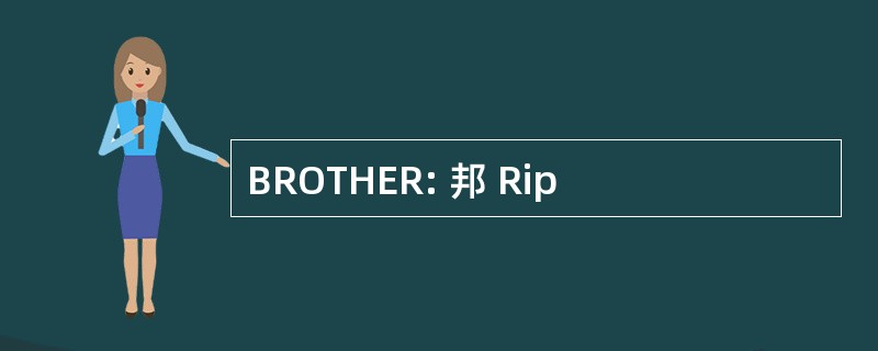 BROTHER: 邦 Rip