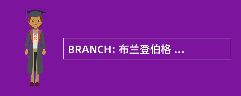 BRANCH: 布兰登伯格 + Ruosch AG