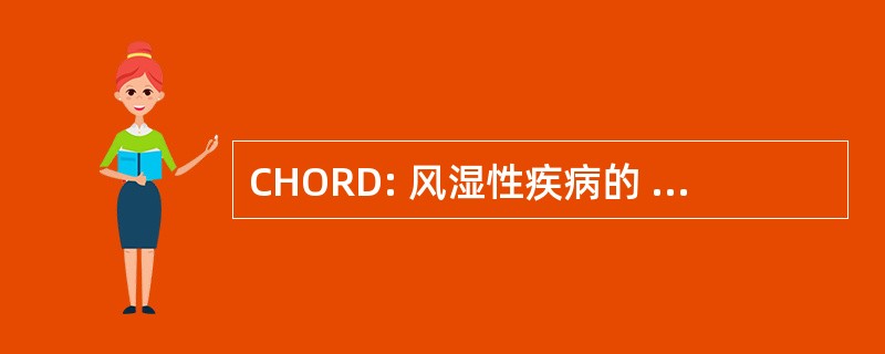 CHORD: 风湿性疾病的 Centocor 健康结果