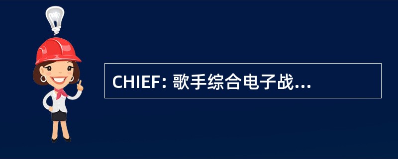 CHIEF: 歌手综合电子战基于战斗车辆