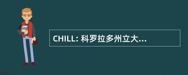 CHILL: 科罗拉多州立大学寒冷国家雷达设施